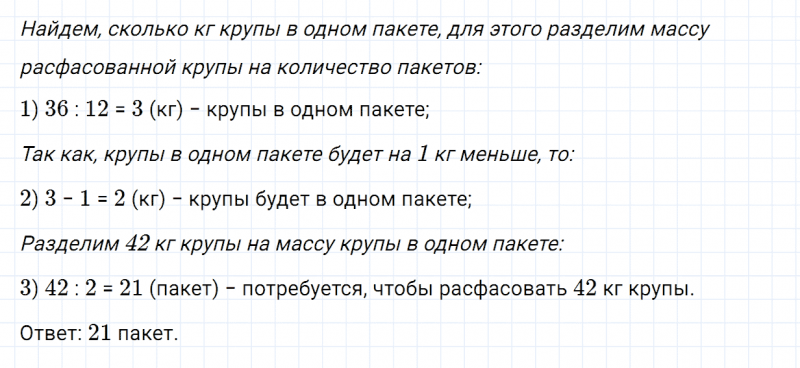 ГДЗ по математике 4 класс Дорофеев, Миракова часть 1 страница 8 номер 9