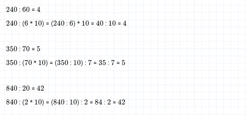 ГДЗ по математике 4 класс Дорофеев, Миракова часть 1 страница 80 номер 1