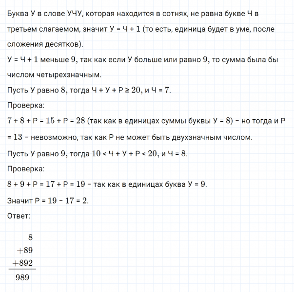 ГДЗ по математике 4 класс Дорофеев, Миракова часть 1 страница 80 номер 10