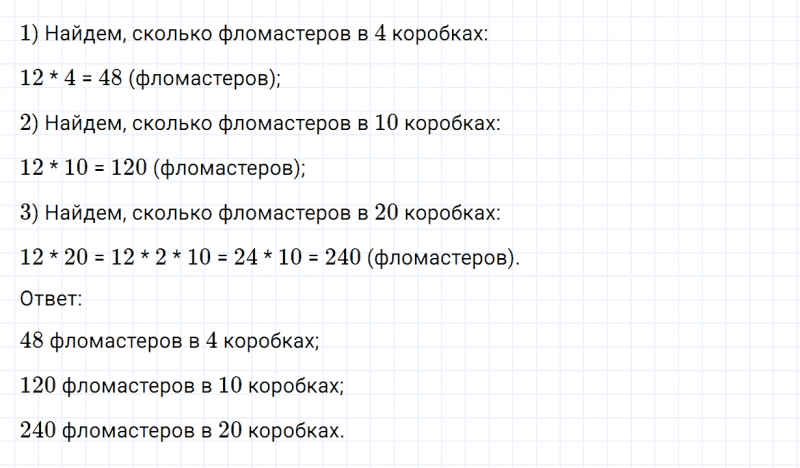 ГДЗ по математике 4 класс Дорофеев, Миракова часть 1 страница 80 номер 3