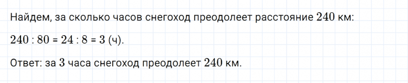 ГДЗ по математике 4 класс Дорофеев, Миракова часть 1 страница 80 номер 4