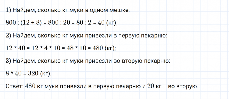 ГДЗ по математике 4 класс Дорофеев, Миракова часть 1 страница 80 номер 6