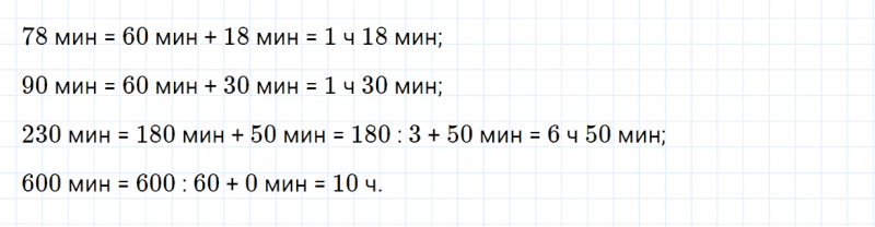 ГДЗ по математике 4 класс Дорофеев, Миракова часть 1 страница 80 номер 7