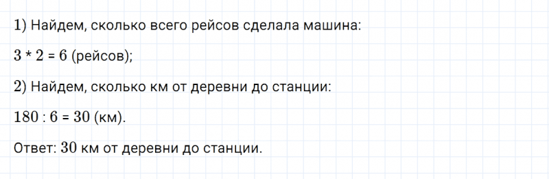 ГДЗ по математике 4 класс Дорофеев, Миракова часть 1 страница 80 номер 8