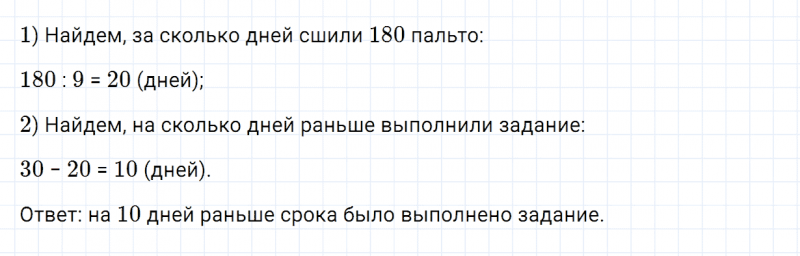 ГДЗ по математике 4 класс Дорофеев, Миракова часть 1 страница 80 номер 9