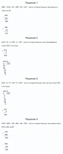 ГДЗ по математике 4 класс Дорофеев, Миракова часть 1 страница 81 номер 1