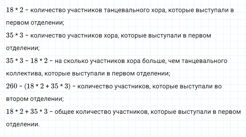 ГДЗ по математике 4 класс Дорофеев, Миракова часть 1 страница 81 номер 2