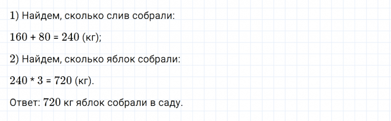 ГДЗ по математике 4 класс Дорофеев, Миракова часть 1 страница 81 номер 4