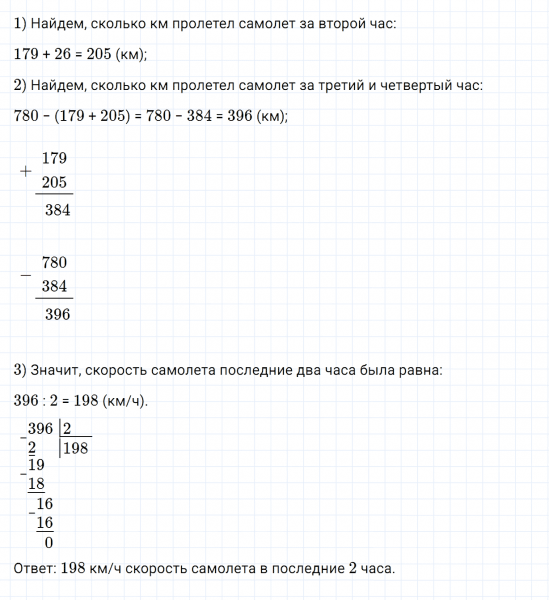 ГДЗ по математике 4 класс Дорофеев, Миракова часть 1 страница 81 номер 6