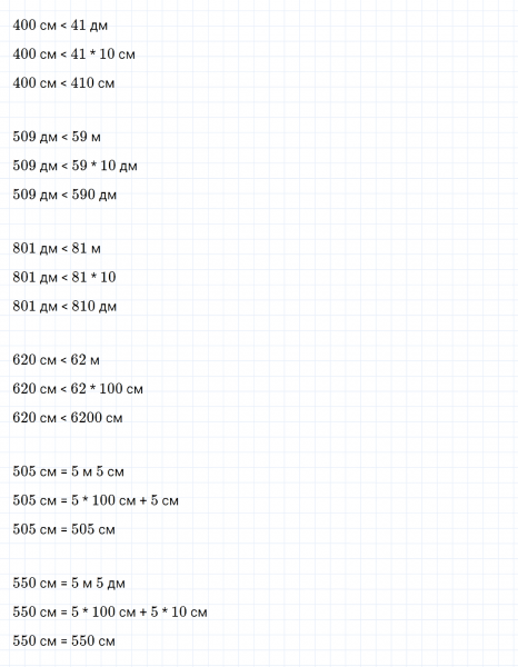 ГДЗ по математике 4 класс Дорофеев, Миракова часть 1 страница 81 номер 7