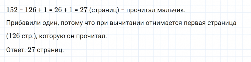 ГДЗ по математике 4 класс Дорофеев, Миракова часть 1 страница 83 номер 10