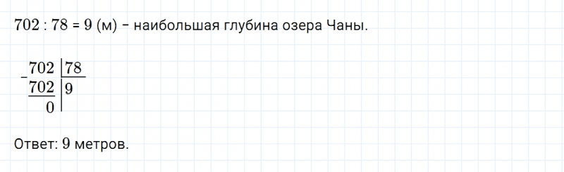 ГДЗ по математике 4 класс Дорофеев, Миракова часть 1 страница 83 номер 3