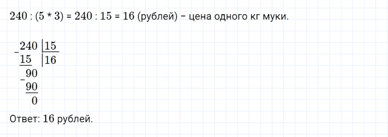 ГДЗ по математике 4 класс Дорофеев, Миракова часть 1 страница 83 номер 4