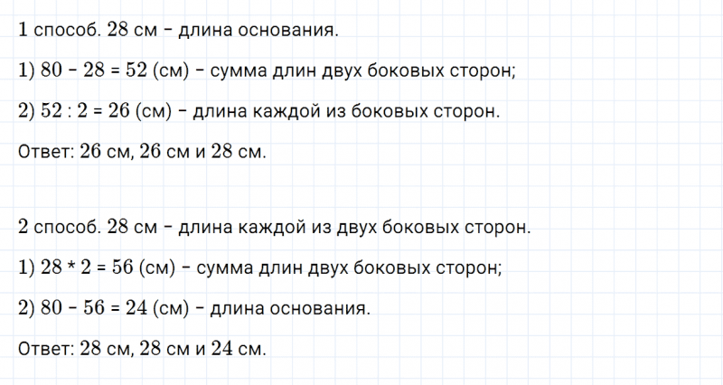 ГДЗ по математике 4 класс Дорофеев, Миракова часть 1 страница 83 номер 5