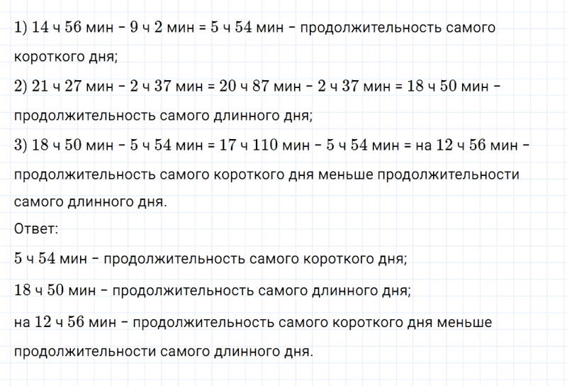 ГДЗ по математике 4 класс Дорофеев, Миракова часть 1 страница 83 номер 7