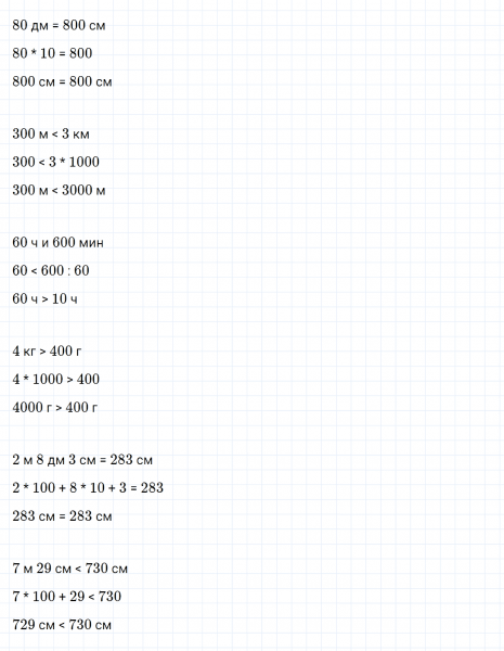 ГДЗ по математике 4 класс Дорофеев, Миракова часть 1 страница 83 номер 8