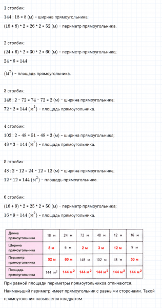 ГДЗ по математике 4 класс Дорофеев, Миракова часть 1 страница 83 номер 9