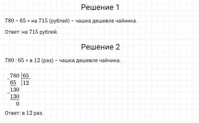 ГДЗ по математике 4 класс Дорофеев, Миракова часть 1 страница 84 номер 1