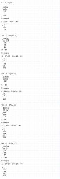 ГДЗ по математике 4 класс Дорофеев, Миракова часть 1 страница 84 номер 2