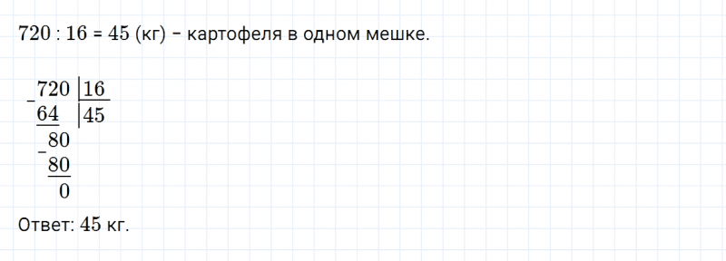 ГДЗ по математике 4 класс Дорофеев, Миракова часть 1 страница 84 номер 3