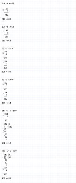 ГДЗ по математике 4 класс Дорофеев, Миракова часть 1 страница 84 номер 5
