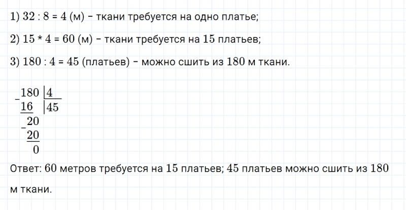 ГДЗ по математике 4 класс Дорофеев, Миракова часть 1 страница 84 номер 6
