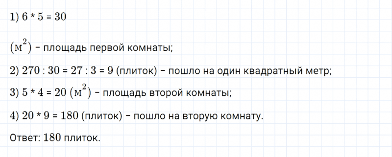 ГДЗ по математике 4 класс Дорофеев, Миракова часть 1 страница 86 номер 10