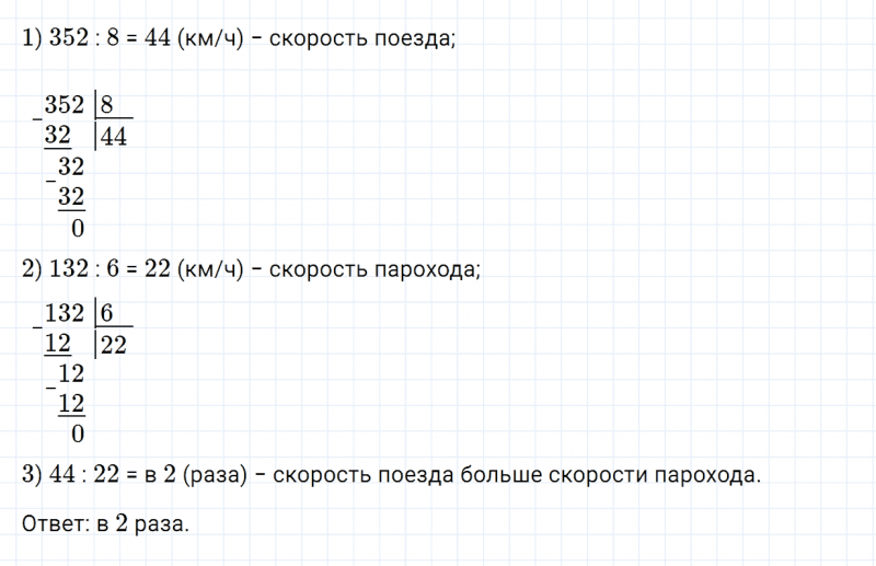 ГДЗ по математике 4 класс Дорофеев, Миракова часть 1 страница 86 номер 12