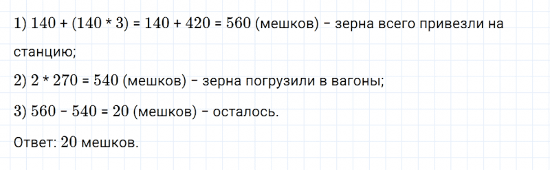 ГДЗ по математике 4 класс Дорофеев, Миракова часть 1 страница 86 номер 13