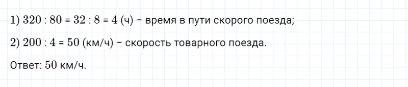 ГДЗ по математике 4 класс Дорофеев, Миракова часть 1 страница 86 номер 15