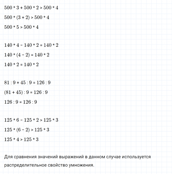 ГДЗ по математике 4 класс Дорофеев, Миракова часть 1 страница 86 номер 16