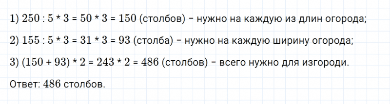 ГДЗ по математике 4 класс Дорофеев, Миракова часть 1 страница 86 номер 19
