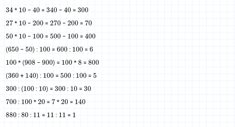 ГДЗ по математике 4 класс Дорофеев, Миракова часть 1 страница 86 номер 4