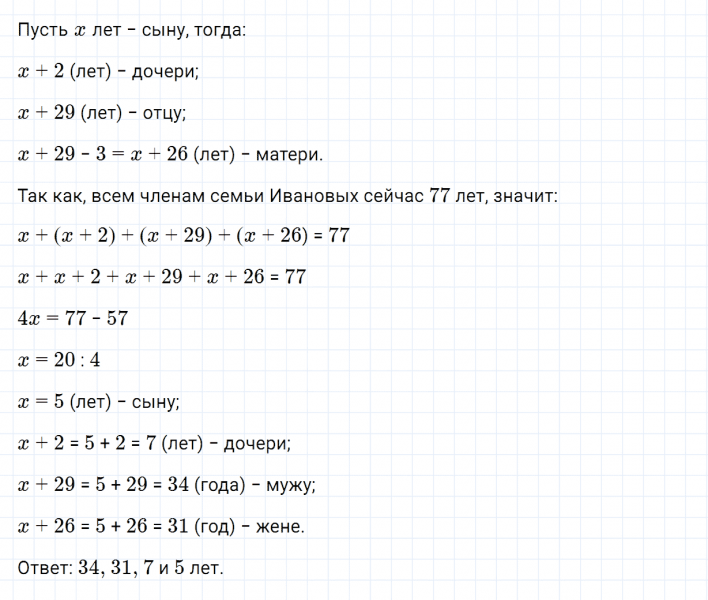ГДЗ по математике 4 класс Дорофеев, Миракова часть 1 страница 89 номер 10