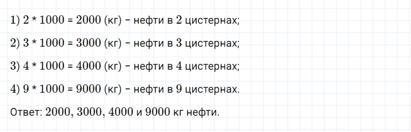 ГДЗ по математике 4 класс Дорофеев, Миракова часть 1 страница 89 номер 3