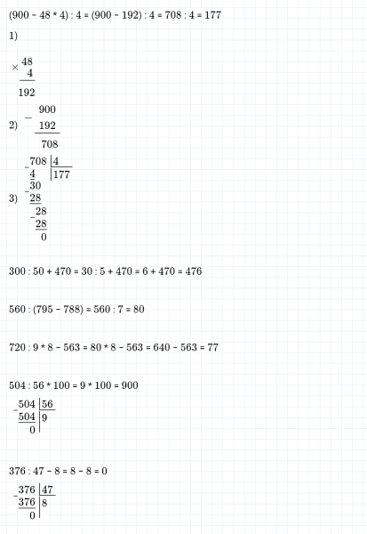 ГДЗ по математике 4 класс Дорофеев, Миракова часть 1 страница 89 номер 4