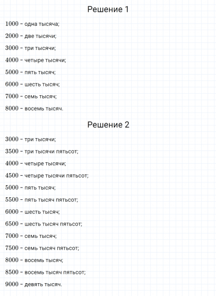 ГДЗ по математике 4 класс Дорофеев, Миракова часть 1 страница 89 номер 5