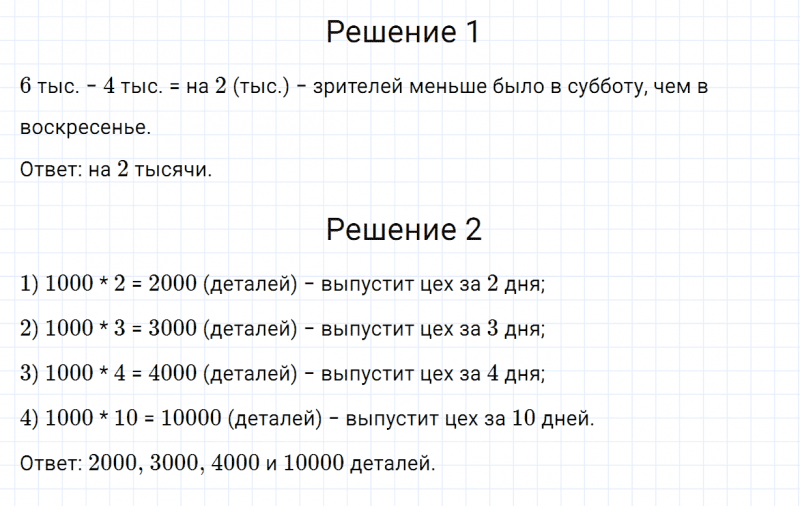 ГДЗ по математике 4 класс Дорофеев, Миракова часть 1 страница 89 номер 7