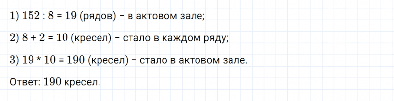 ГДЗ по математике 4 класс Дорофеев, Миракова часть 1 страница 91 номер 10