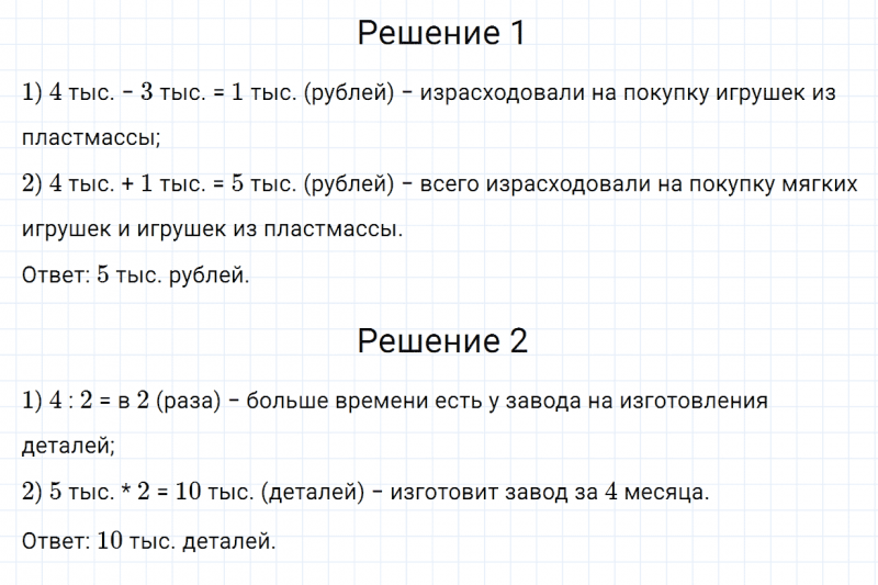 ГДЗ по математике 4 класс Дорофеев, Миракова часть 1 страница 91 номер 2