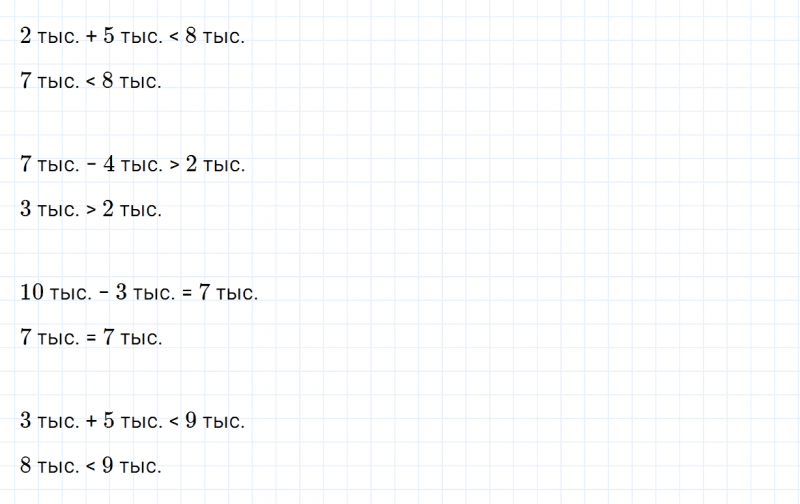 ГДЗ по математике 4 класс Дорофеев, Миракова часть 1 страница 91 номер 3