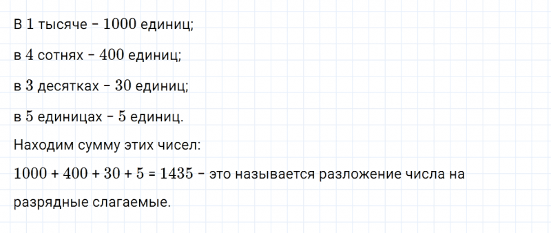 ГДЗ по математике 4 класс Дорофеев, Миракова часть 1 страница 91 номер 4