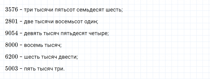 ГДЗ по математике 4 класс Дорофеев, Миракова часть 1 страница 91 номер 5