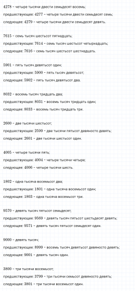 ГДЗ по математике 4 класс Дорофеев, Миракова часть 1 страница 91 номер 6