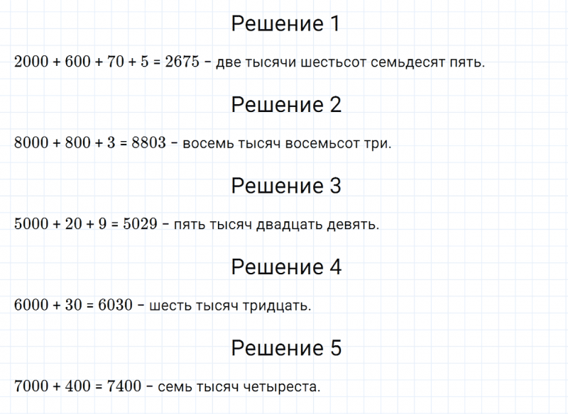 ГДЗ по математике 4 класс Дорофеев, Миракова часть 1 страница 91 номер 7
