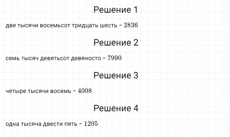 ГДЗ по математике 4 класс Дорофеев, Миракова часть 1 страница 91 номер 8