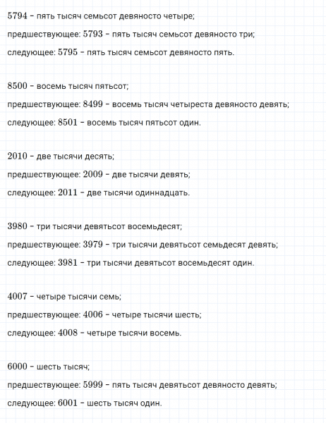 ГДЗ по математике 4 класс Дорофеев, Миракова часть 1 страница 93 номер 1