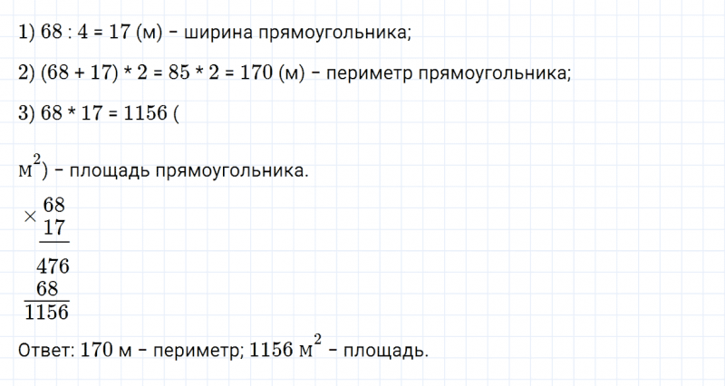 ГДЗ по математике 4 класс Дорофеев, Миракова часть 1 страница 93 номер 12