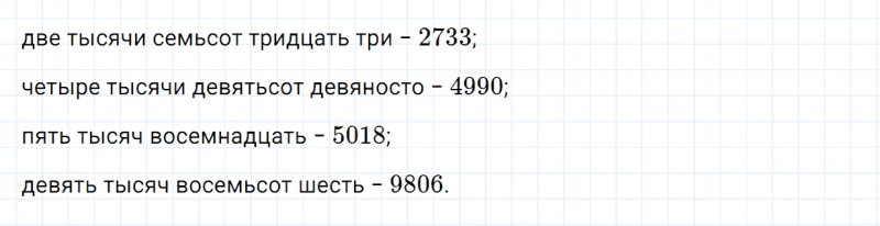ГДЗ по математике 4 класс Дорофеев, Миракова часть 1 страница 93 номер 2