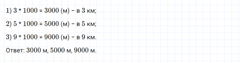 ГДЗ по математике 4 класс Дорофеев, Миракова часть 1 страница 93 номер 6